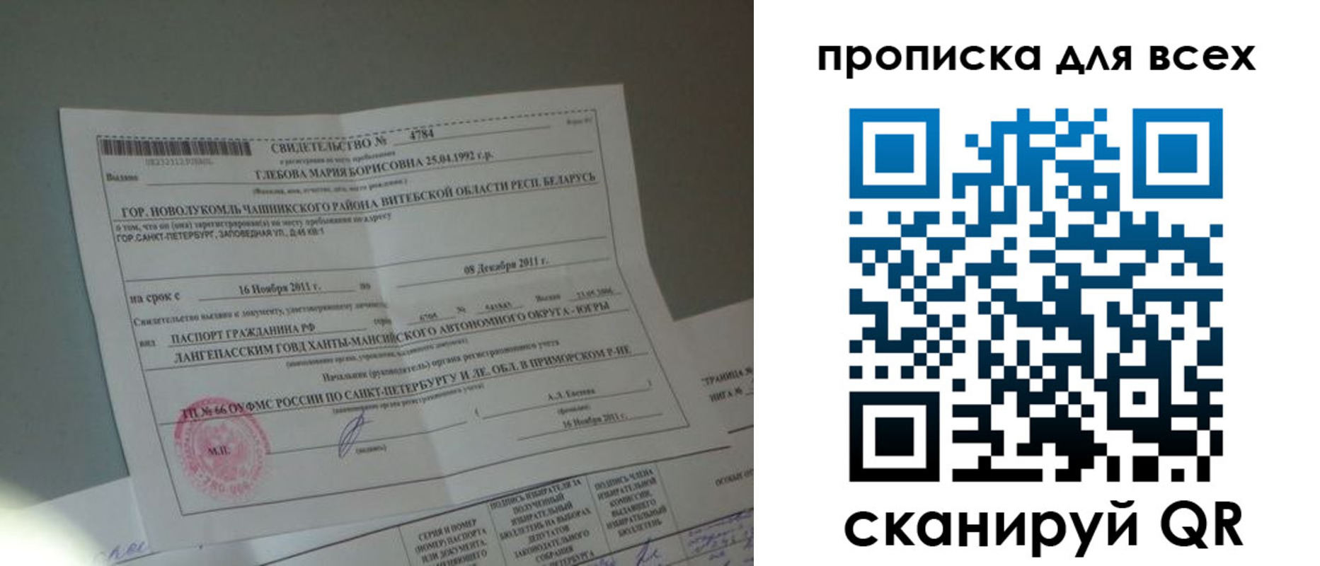 временная регистрация для всех в Острове