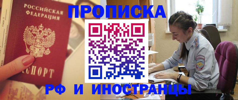 купить прописку в Острове